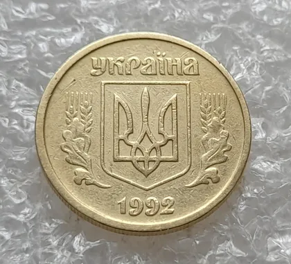 фото, (7760) 10 копійок 1992 2.1ВАм (10 копеек 1992 2.1ВАм) 2.1ВАд