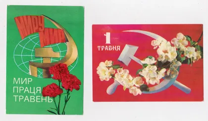 фото, 1 ТРАВНЯ - 1 МАЯ = 1978, 1982 р. = ГРИНЬКО, ЯКИМЕНКО, ДЕРГІЛЬОВ = чисті = 2 шт. ==