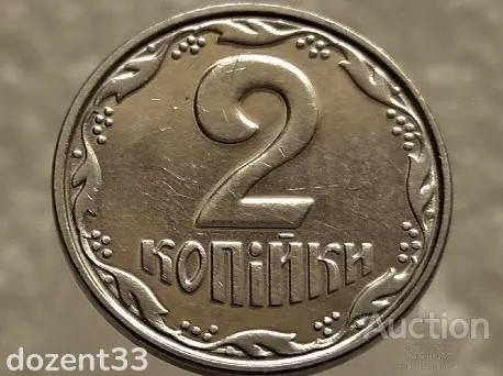 2 копійки 2005 рік Україна " Брак, Проточка Штемпеля Аверса та Реверса по Колу " (593+) З аукціону