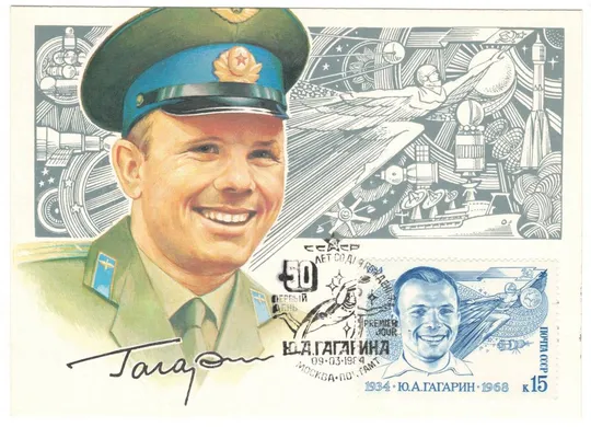 Гагарин. КМ 50 лет со дня рождения. 1984 рік. СРСР Ціна