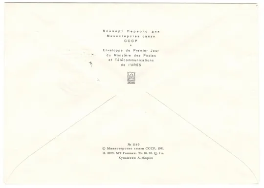 Купити 200 лет со дня рождения С.Ф. Щедрина. КПД. 1991 рік. СРСР