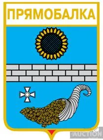 фото, значок геральдика  Прямобалка  / Одеська область / .