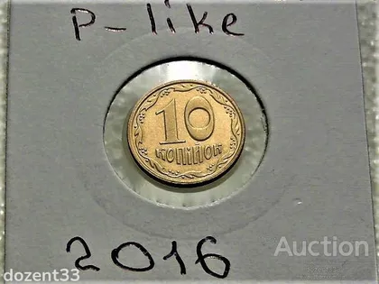 фото, 10 копійок 2016 рік Україна " Монета з Річного Набору Обігових Монет " (74)