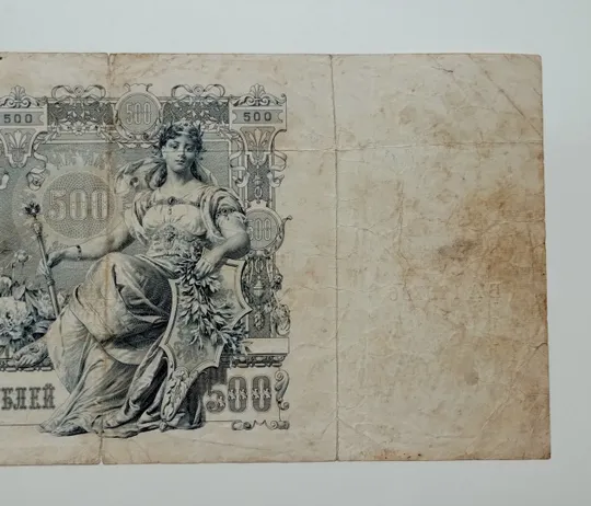 500 рублів 1912 року З аукціону