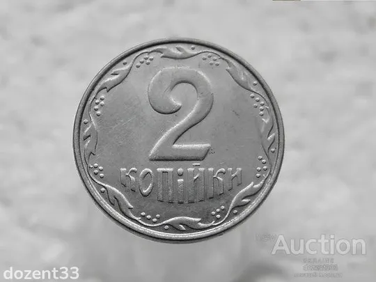 2 копійки 2009 рік Україна 1ДА (283) Ціна