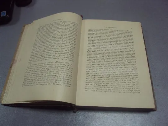 книга русские писатели после гоголя ореста миллера том 2  №183 З аукціону