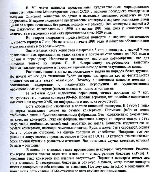 Каталог конвертов ХМК СССР 1953-92 гг - *.pdf Продаж