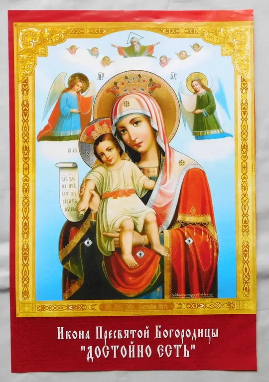 Ікона - Богородиця Достойно есть Ціна