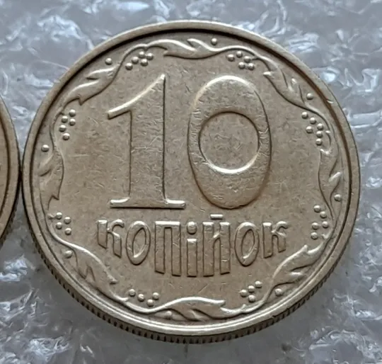 (7083) 10 копійок 2004 2ИБм: звичайна + з круговим виробітком штампа (10 копеек 2004 брак) З аукціону