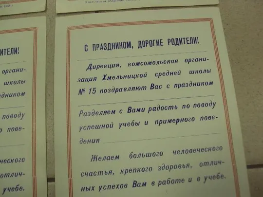 благодарственное письмо средняя школа хмельницкий 1968 лот 6 шт №9546 Інтернет-аукціон