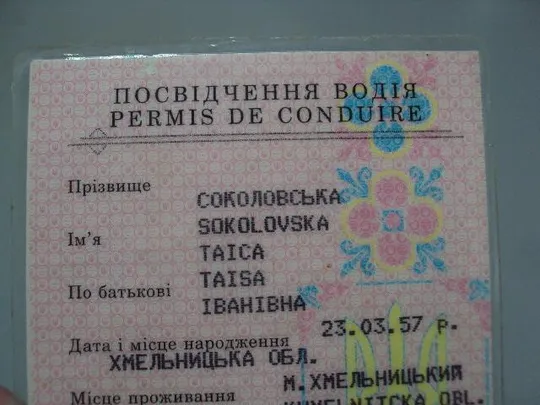 Купити документ удостоверение водителя 1995 украина хмельницкий №15207
