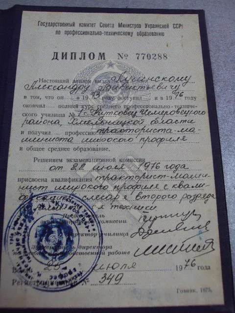 документ диплом пту тракторист-машинист 1976 урср гознак 1975 №5265 Інтернет-аукціон