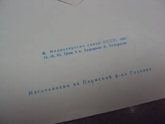 конверт клайпеда почтамт 1982 скворцова лот 2 шт №40 Де купити