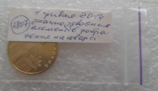(4807) 1 гривня 2014 значне здвоєння на аверсі, двійний удар (1 гривна 2014 брак) Характеристики