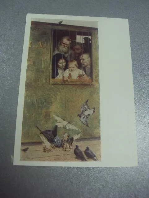 открытка ярошенко всюду жизнь 1959 №634 Ціна