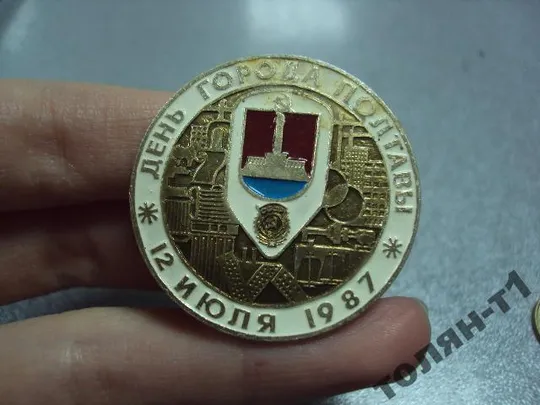 Купити знак день города полтава 1987 №10634