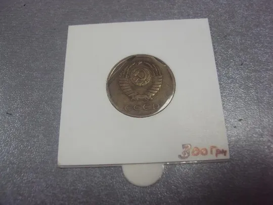 монета ссср 3 копейки 1985 федорин № брак два типа №5264 Де купити