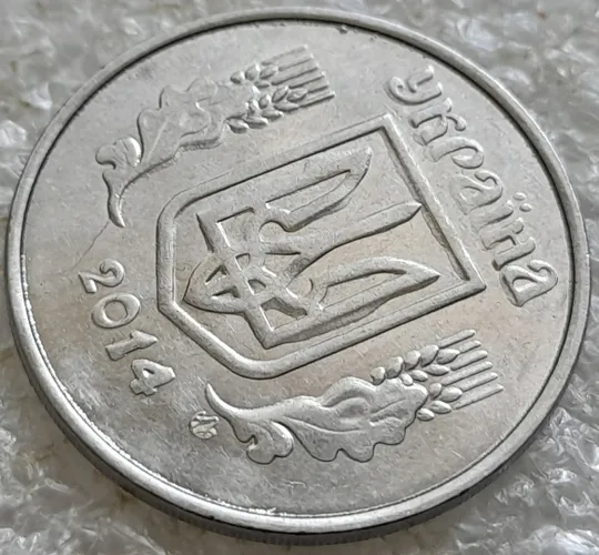 (6631) 5 копійок 2014 брак "крокодил" (викрошки, розколи і напливи металу на аверсі та реверсі) /5 копеек 2014 Продаж