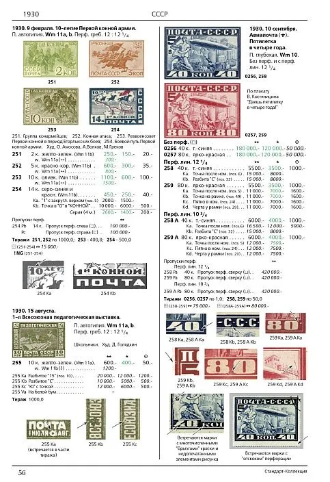 2014 - СК - Каталог России СССР 1857-1965 том 1 - *.pdf Продаж