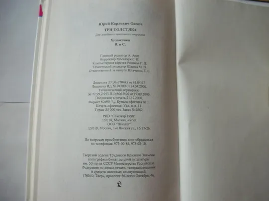 Книга Михалков. С. " Стихи" , и  Книга Ю. Олеша "Три Толстяка " . [ 2-две книги] Продаж
