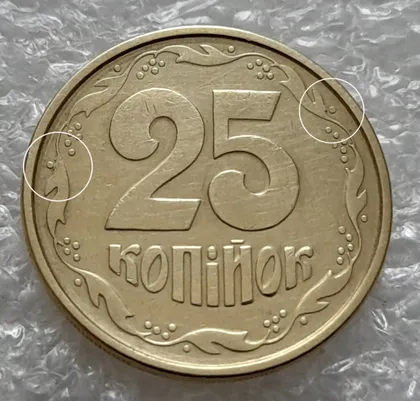 фото, (5881) 25 копійок 1994 1БВм різновид викрошок на вінку реверса (25 копеек 1994 1БВм брак)