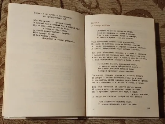 Винтажные издание стихов Владимира  Высоцкого, 1990 г Де купити