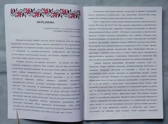 Книга - А. Я. Любимова - Концепція викладання народної музичної творчості у загальноосвітніх школах  Дніпро, 2018 Продаж