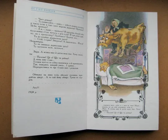 Остап ВИШНЯ = ВИБРАНЕ = Видавництво &quot;МОЛОДЬ&quot;  = 1989 р. Недорого