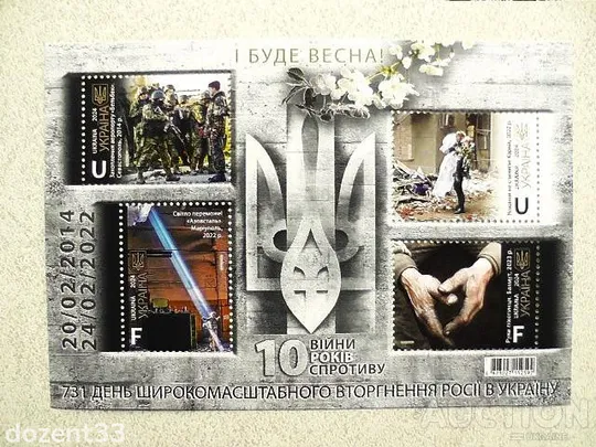 Поштовий набір " І буде весна ! І на оновленій землі врага не буде... " Інтернет-аукціон