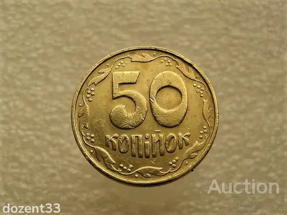 фото, 50 копійок 1992 рік Україна 1БАм " Каталожний Брак, Підшліфовка Штемпеля, Чотири Ягоди " (35+)