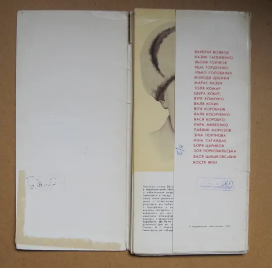 ПІОНЕРИ - ГЕРОЇ -- ПИОНЕРЫ - ГЕРОИ = КОМПЛЕКТ ОТКРЫТОК 1982 г. = худ. КУДЬ = 19 шт. Продаж