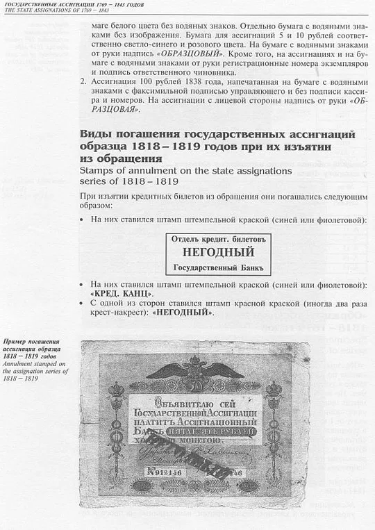 Денисов - Бумажные дензнаки 1769-1843 гг - *.pdf Де купити
