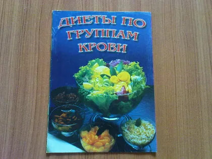 фото, Диеты по группам крови