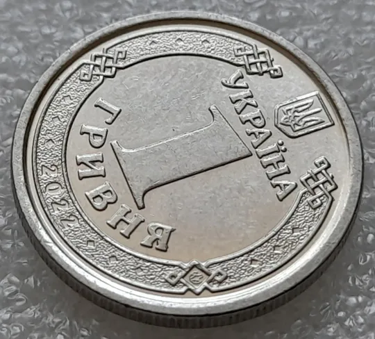 Купити (8075) 1 гривня 2022 гарні викрошки на аверсі (1 гривна 2022 брак)