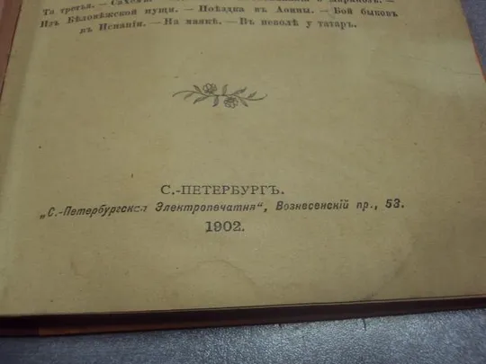 книга генрик сенкевич та третья и другие разсказы 1902  №184 Продаж