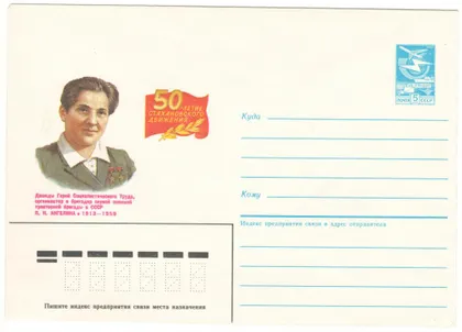 фото, 50-летие стахановского движения. П.Н. Ангелина. ХМК. 1985 рік. СРСР