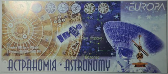Буклет Беларусь Европа Астрономия 2009 Ціна