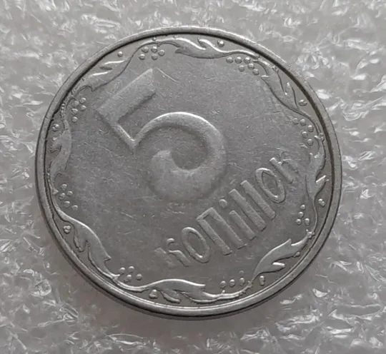 (4141) 5 копійок 2007 лишній метал, викрошки (5 копеек 2007 брак крокодил) З аукціону