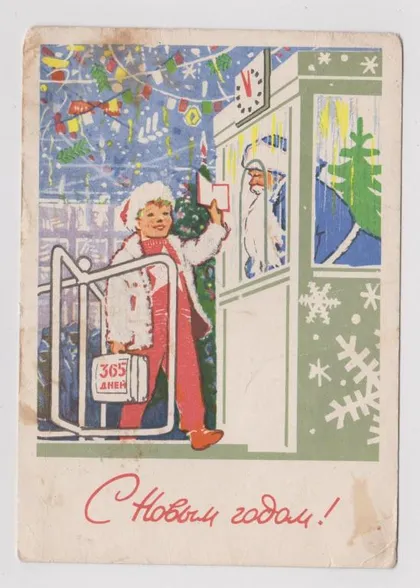 фото, С НОВЫМ ГОДОМ = ДМПК 1965 г. = ДЕНИСОВ = п/п