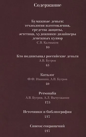 Купити Бумажный рубль в России и в СССР 1843-1934. Выборочный каталог подписей и факсимиле подписей - *.pdf