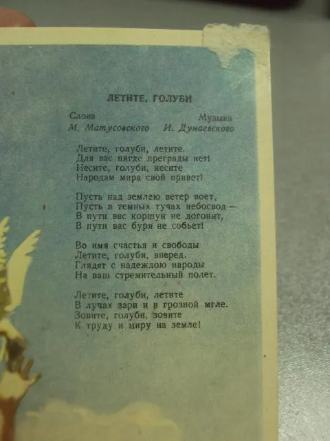 открытка пирогов летите голуби 1956 №12229 З аукціону