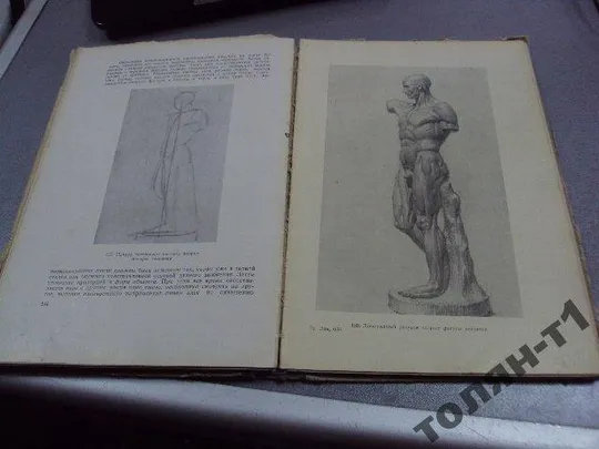хитров "рисунок" учебник для начинающих 1964 №127 Де купити