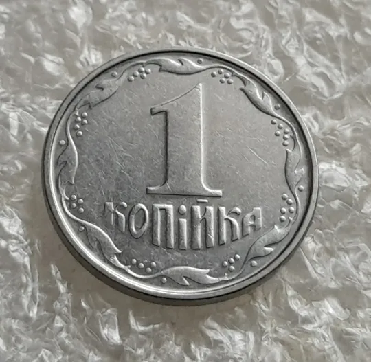 (7543) 1 копійка 2005 1ВА (1 копейка) Продаж