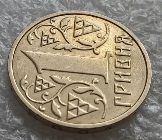 (7491) 1 гривня 2001 1АД1 широкий кант реверса + круговий виробіток штампа (1 гривна 2001) Продаж