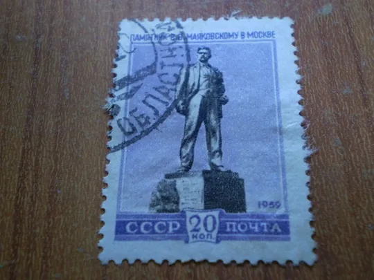 1959 Памятник маяковському Ціна