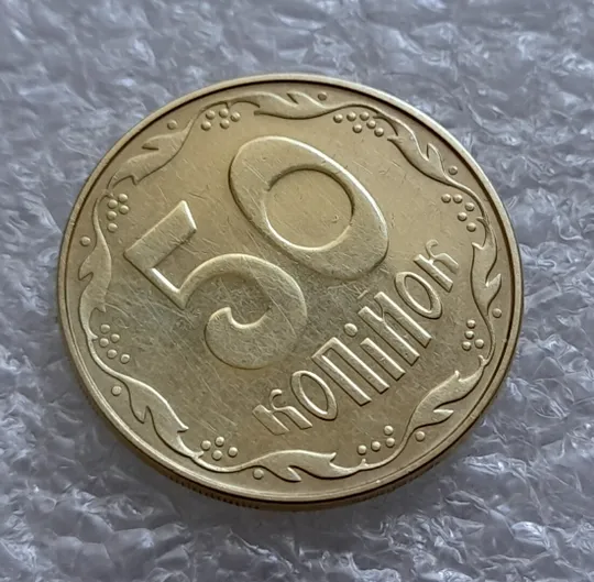 Купити (4810) 50 копійок 2014 підшліфовка реверса (риски над "Й" в слові "КОПІЙОК") (50 копеек 2014 брак)