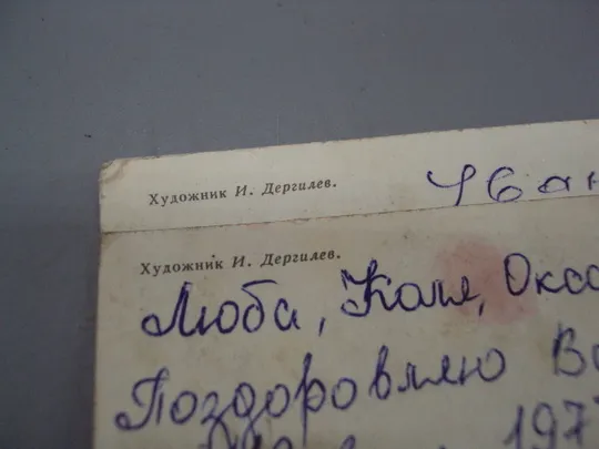 Открытка С новым годом! снеговик почтальон художники И. Дергилев 1976 год лот 2 шт №16191 Торговий майданчик