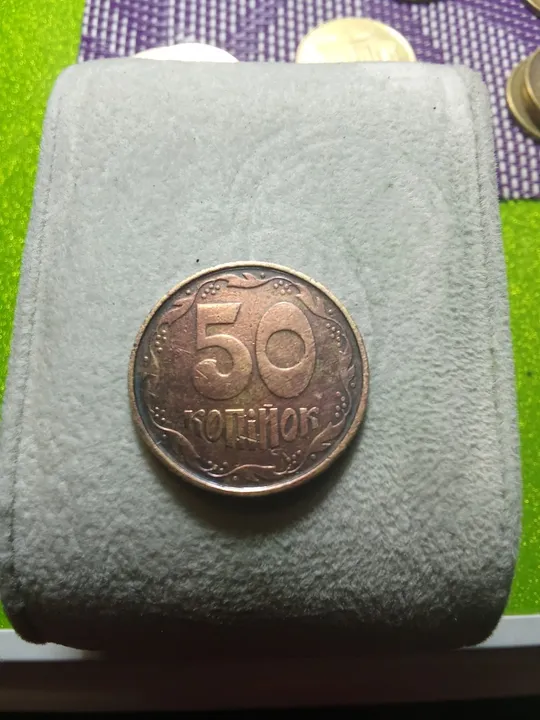 50 копійок 1992рік (мідь) Де купити