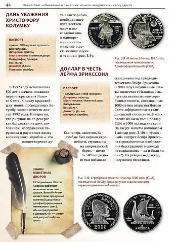 100 самых легендарных юбилейных монет - Ларин-Подольский И.А. - *.pdf Де купити
