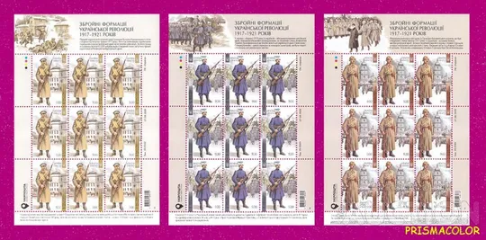 ** УКРАИНА 2020 листы Украинская армия 1917-1921 КОМПЛЕКТ Ціна